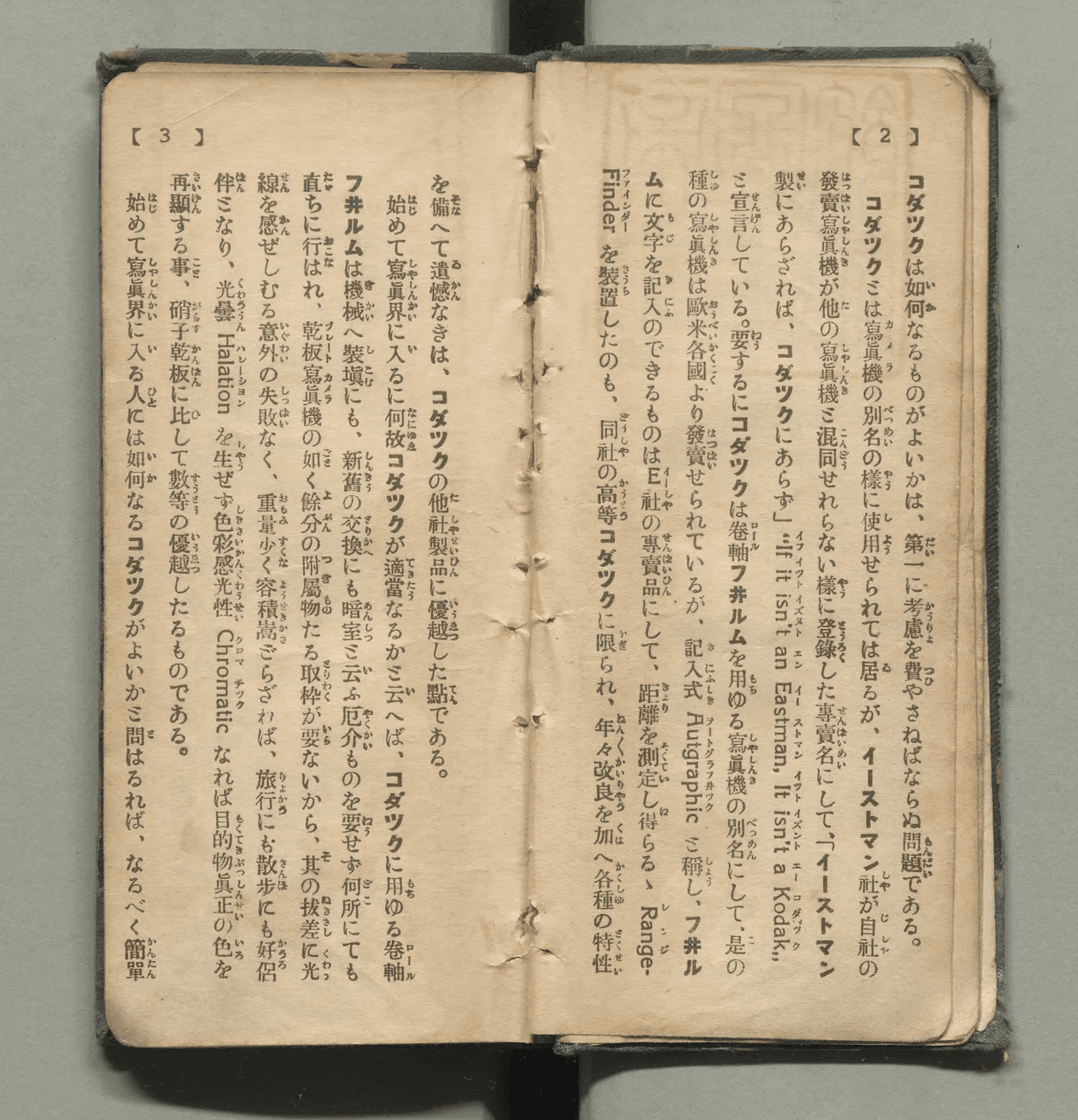 1919年『ヴエストポケツトコダツク作画法 : フヰルム写真術』より抜粋。コダック製品が日本に紹介されたことが確認できる最も初期の文献の一つ。出典：国立国会図書館